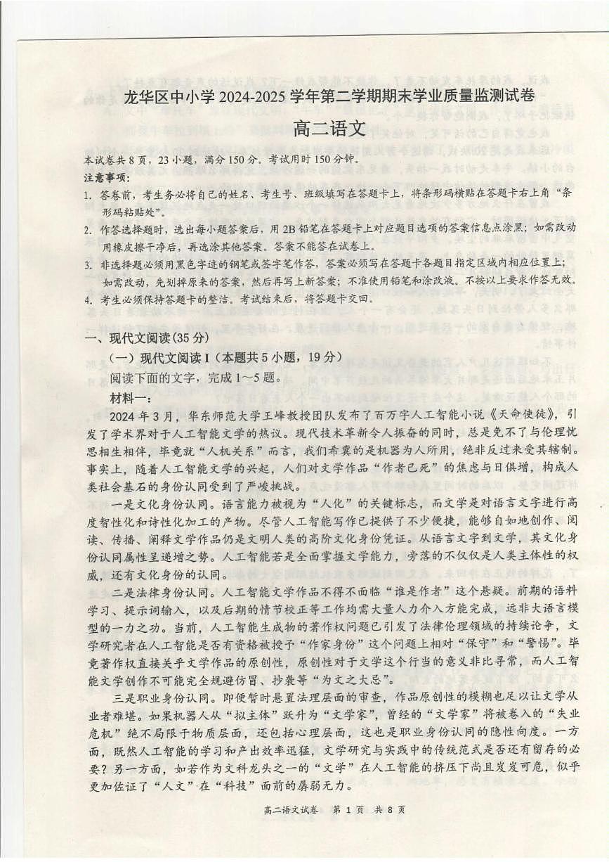 广东省深圳市龙华区2024-2025学年高二下学期期末调研测试语文试题第1页