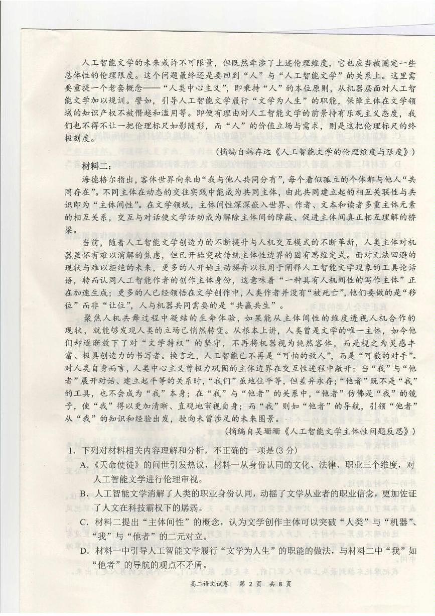 广东省深圳市龙华区2024-2025学年高二下学期期末调研测试语文试题第2页