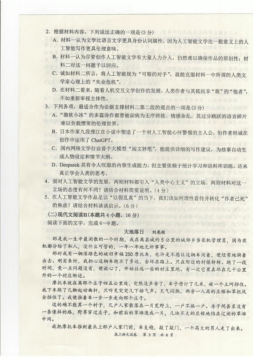 广东省深圳市龙华区2024-2025学年高二下学期期末调研测试语文试题第3页