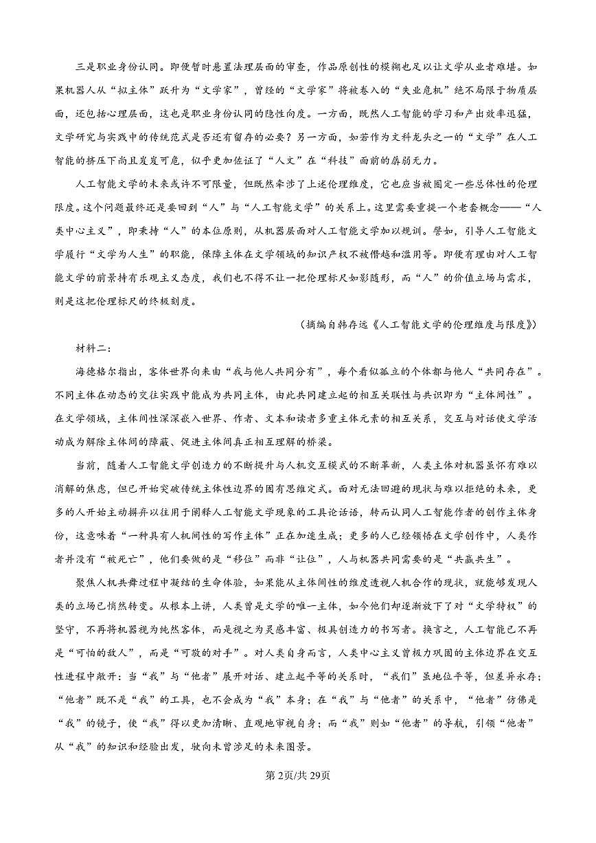 广东省深圳市龙华区2024-2025学年高二下学期期末语文试题（含答案）第2页