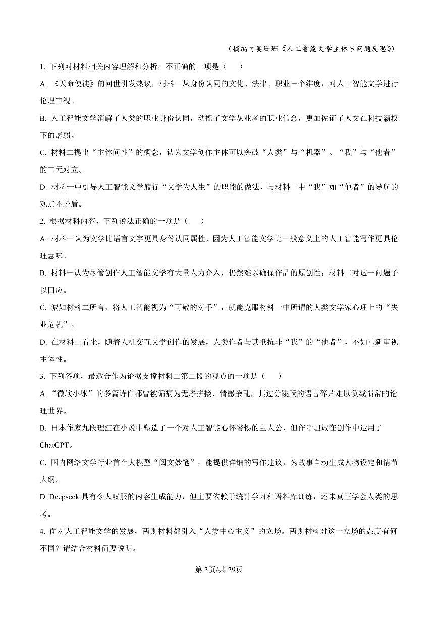 广东省深圳市龙华区2024-2025学年高二下学期期末语文试题（含答案）第3页