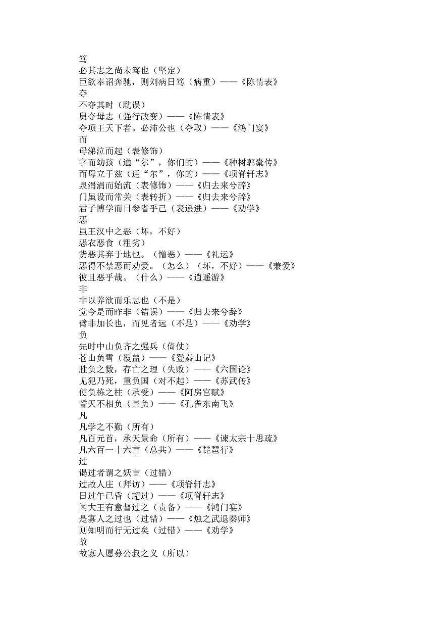 高中语文文言文重点实词一词多义知识点整理第2页