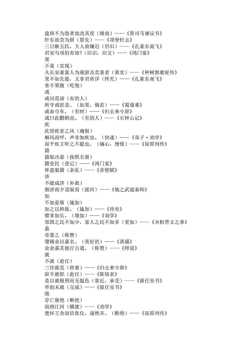 高中语文文言文重点实词一词多义知识点整理第3页