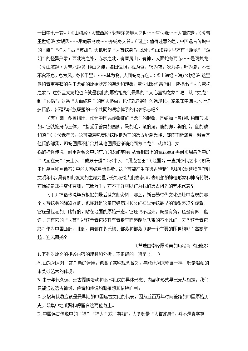 浙江省A9协作体2024-2025学年高一年级上学期11月期中考试语文试卷（学生版）第2页
