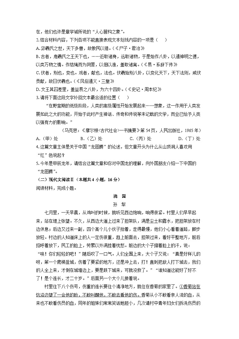 浙江省A9协作体2024-2025学年高一年级上学期11月期中考试语文试卷（学生版）第3页