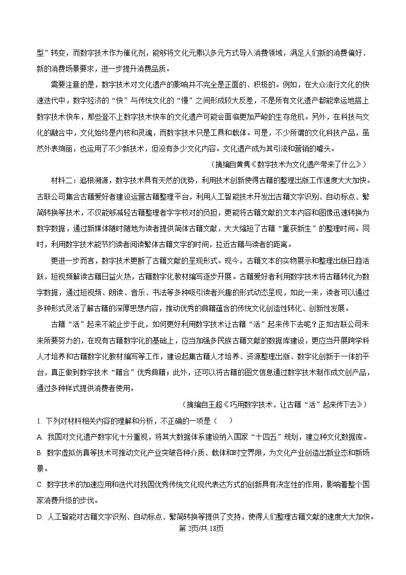 宁夏银川市宁夏育才中学2026届高三上学期第一次月考 语文答案第2页