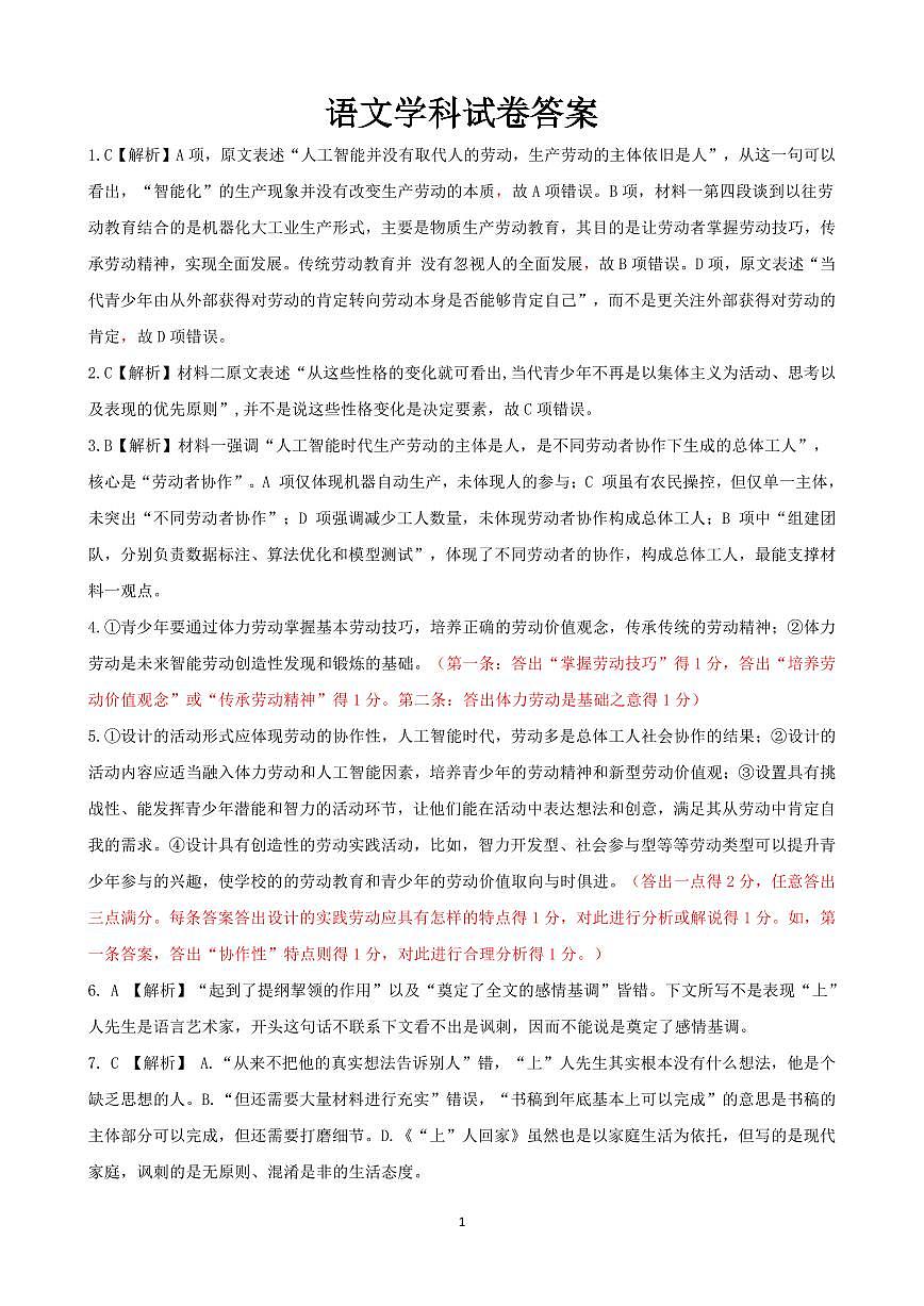 【语文答案】考阅评·广西省示范性高中2026届高三年级上学期9月份高三联合调研测试第1页