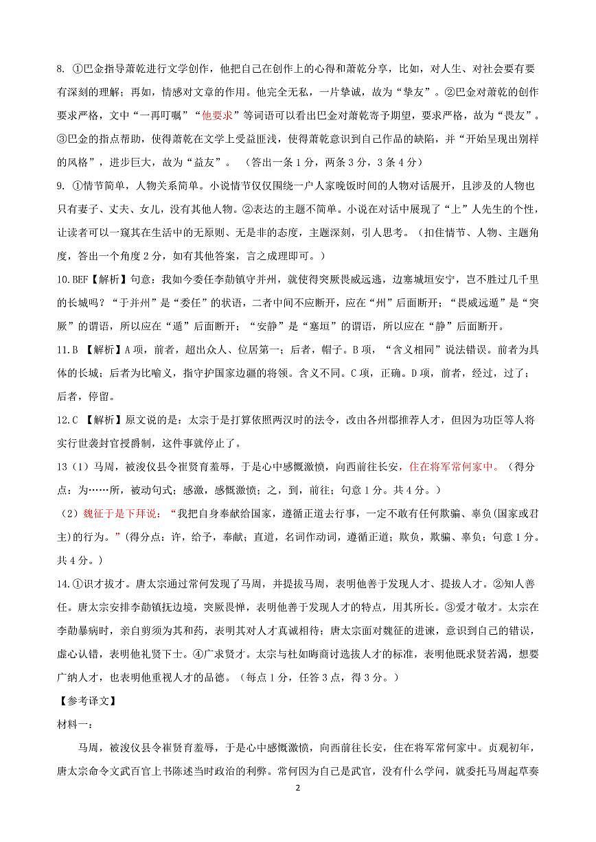 【语文答案】考阅评·广西省示范性高中2026届高三年级上学期9月份高三联合调研测试第2页