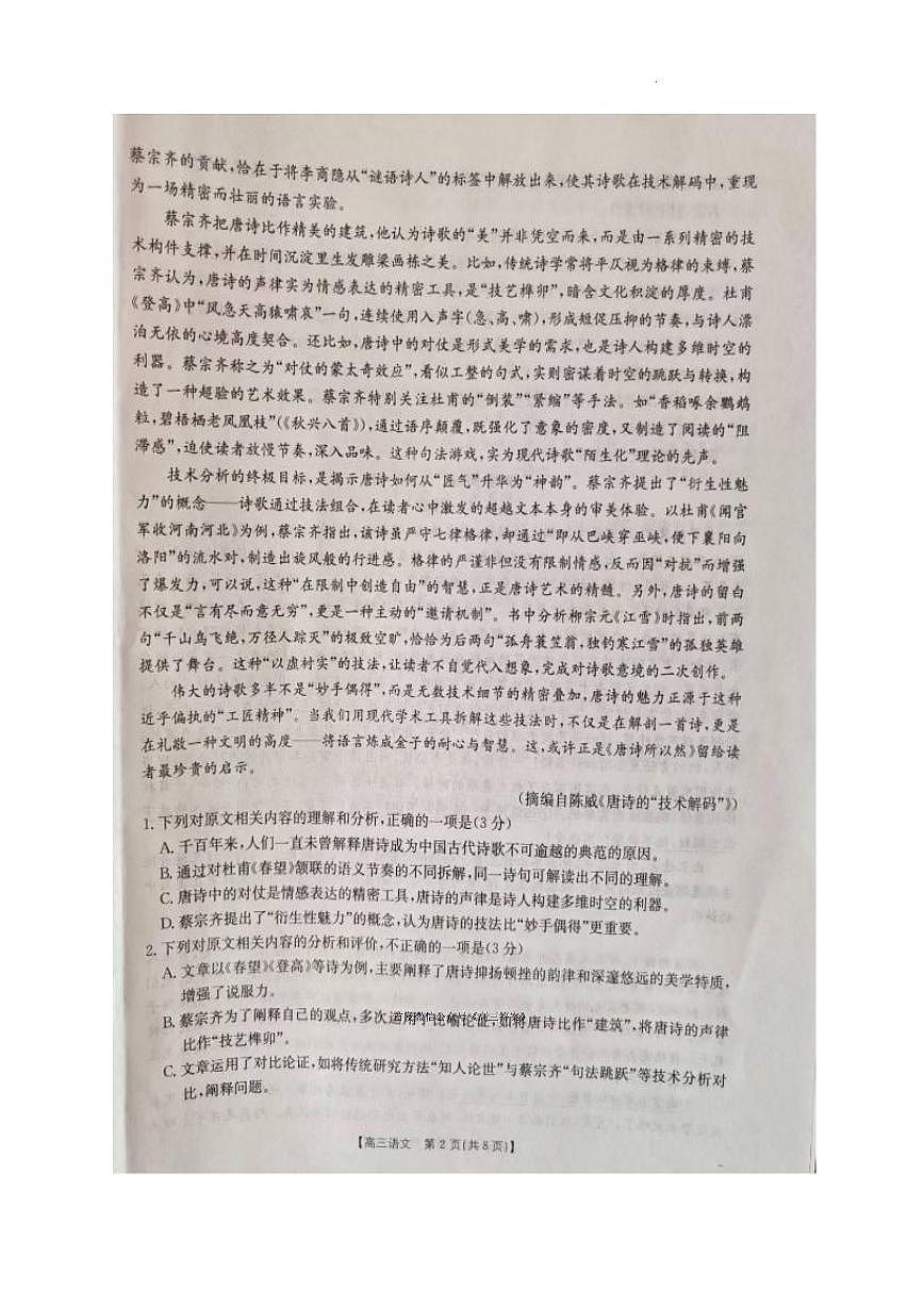 2025年贵州金太阳高三上学期9月语文试题无答案第2页