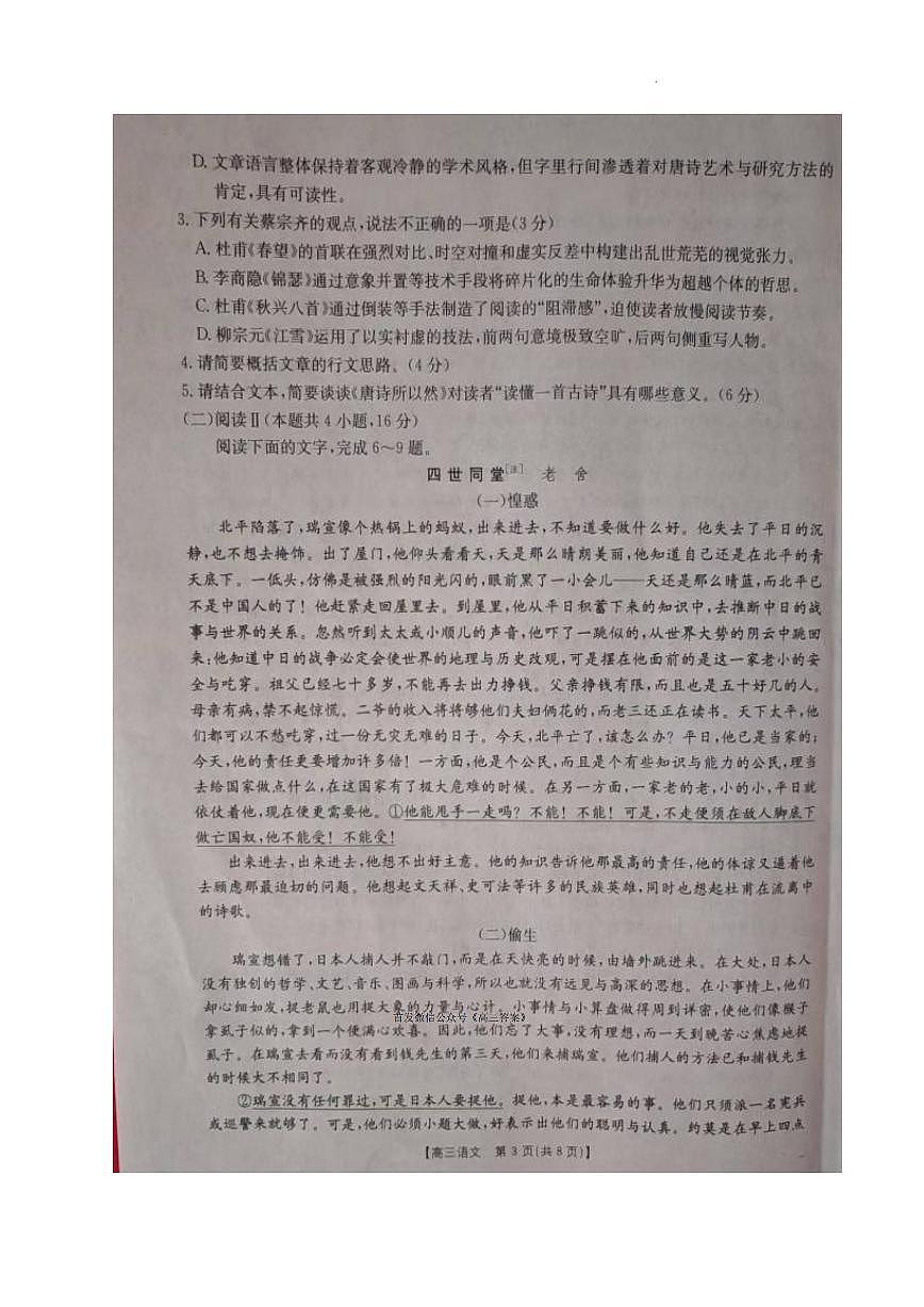 2025年贵州金太阳高三上学期9月语文试题无答案第3页