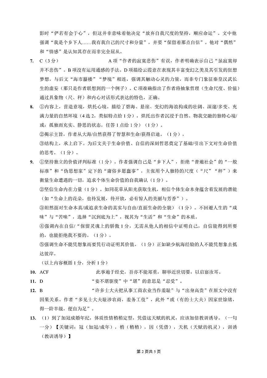 重庆八中2026届高考适应性月考卷（一）语文答案第2页