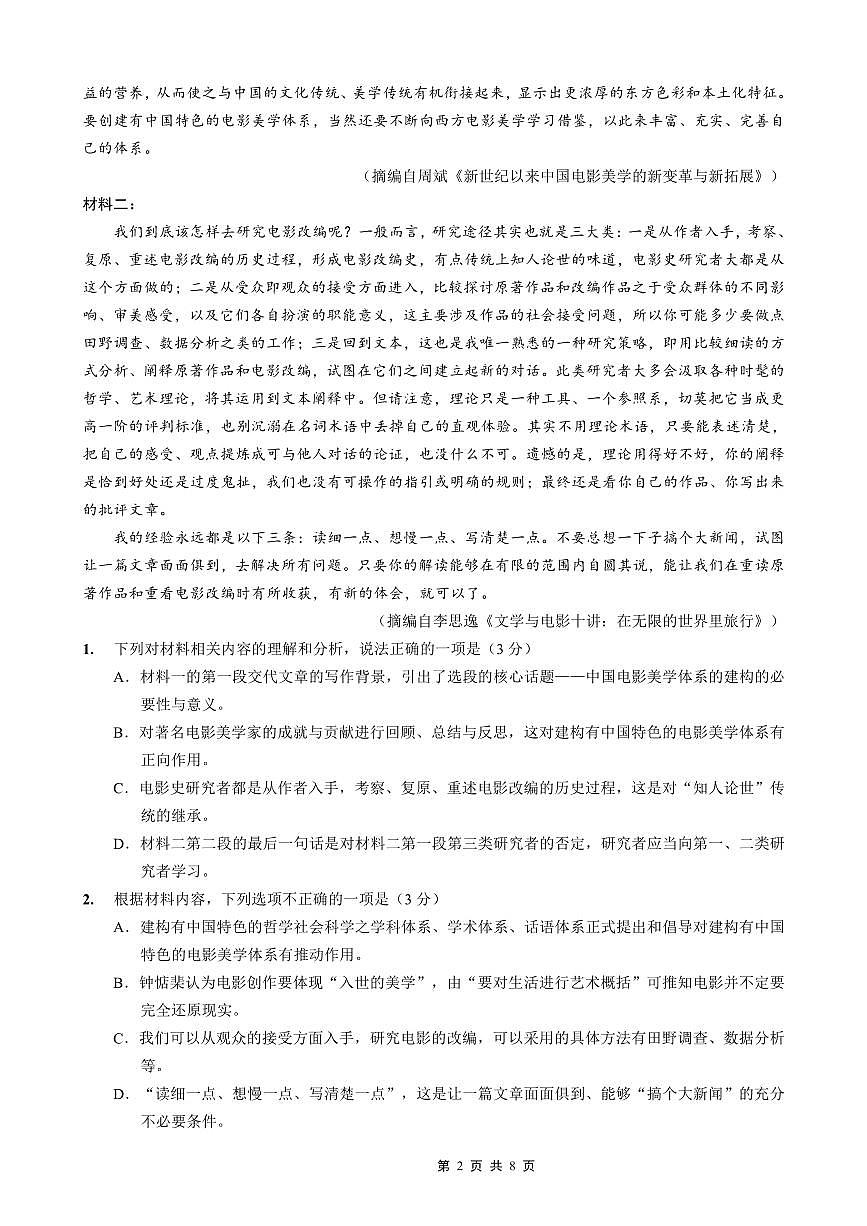 重庆八中2026届高考适应性月考卷（一）语文第2页