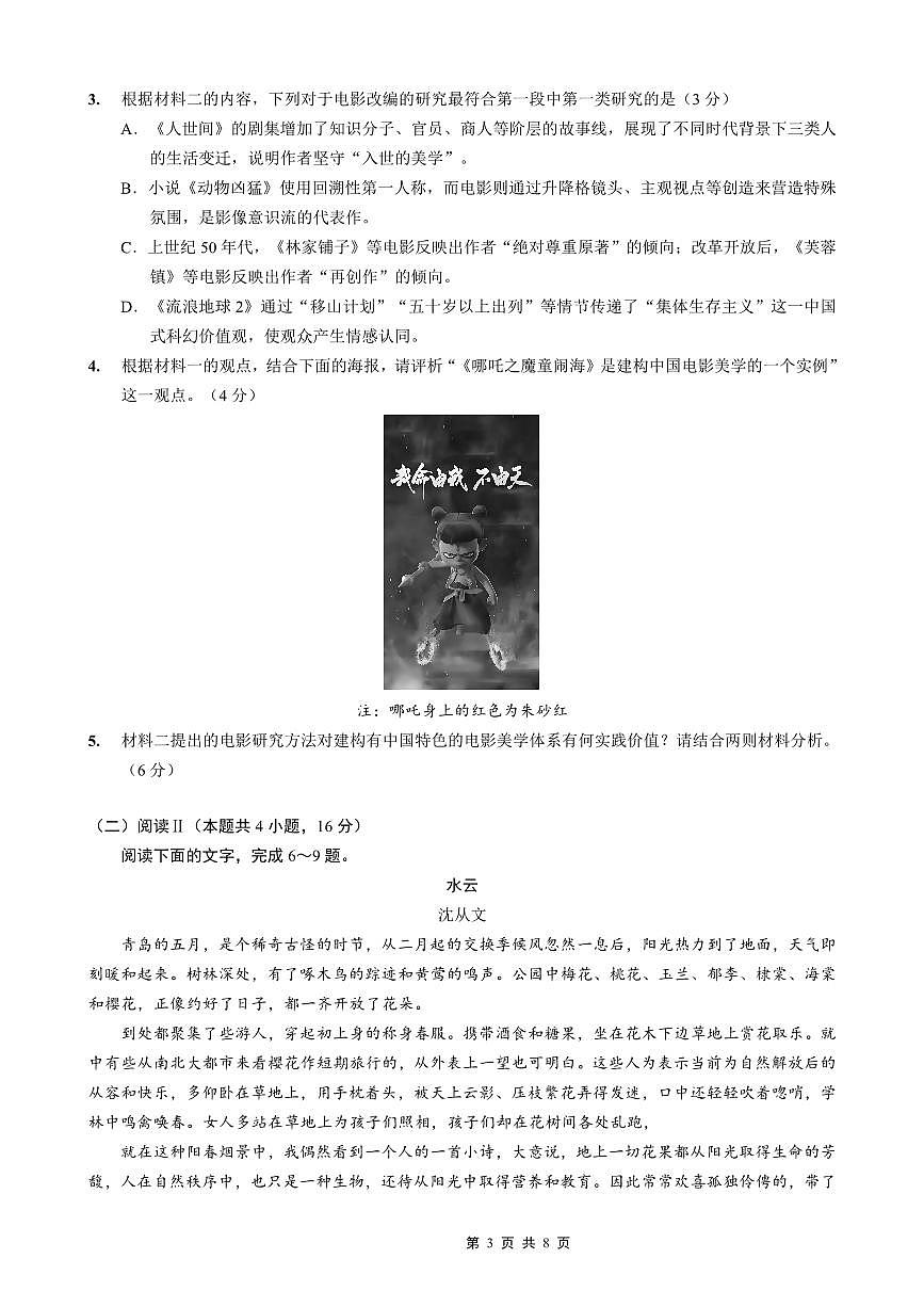 重庆八中2026届高考适应性月考卷（一）语文第3页