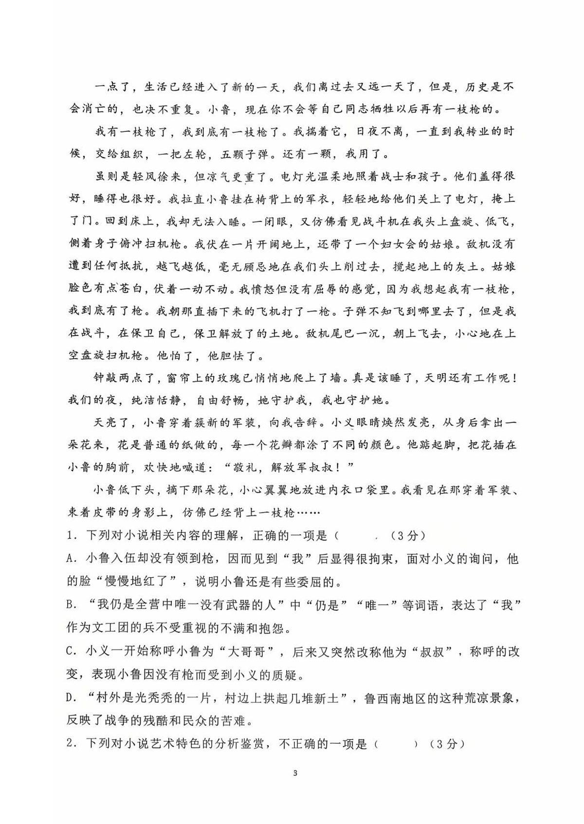 河北省保定市部分学校2025-2026学年高一上学期9月第一次月考语文试卷第3页