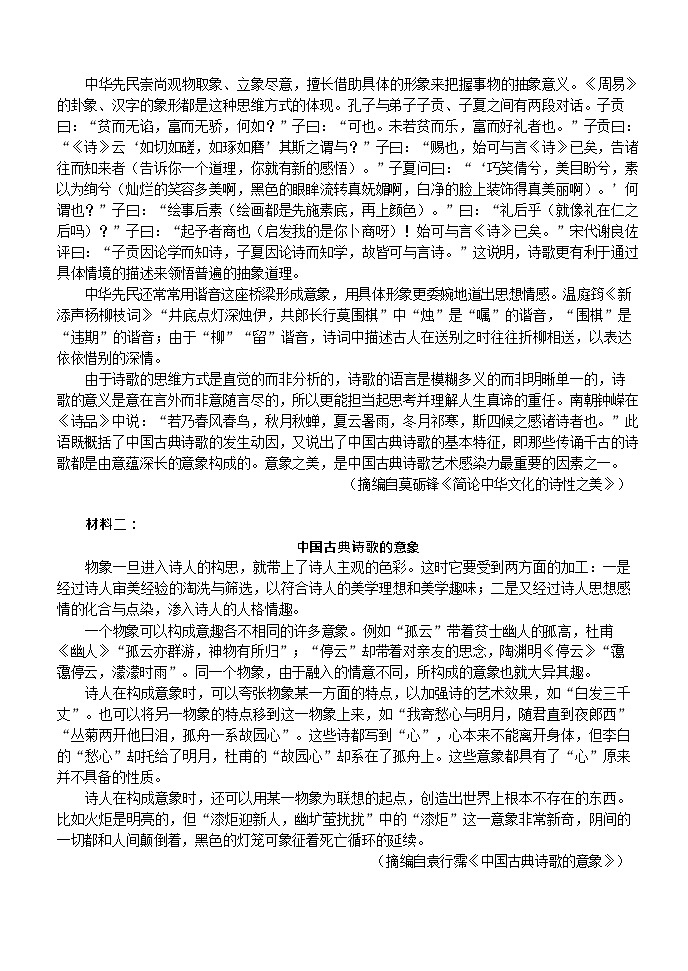 河南省南阳市第一中学校2025-2026学年高二上学期9月月考语文试卷第2页