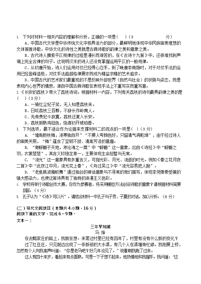 河南省南阳市第一中学校2025-2026学年高二上学期9月月考语文试卷第3页