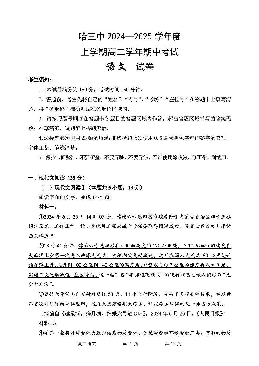 黑龙江省哈尔滨市第三中学校2024-2025学年高二上学期期中考试语文试卷第1页