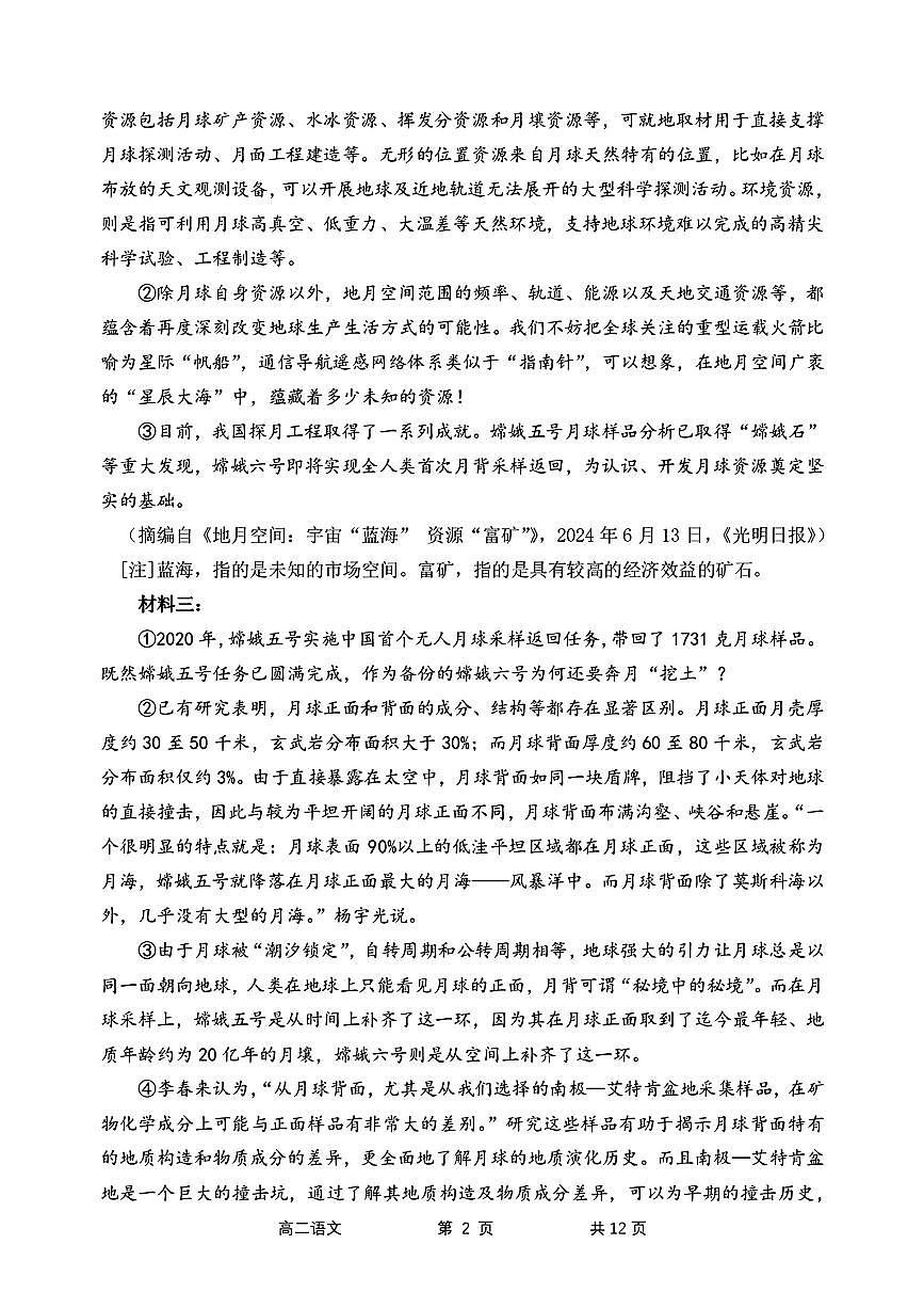 黑龙江省哈尔滨市第三中学校2024-2025学年高二上学期期中考试语文试卷第2页