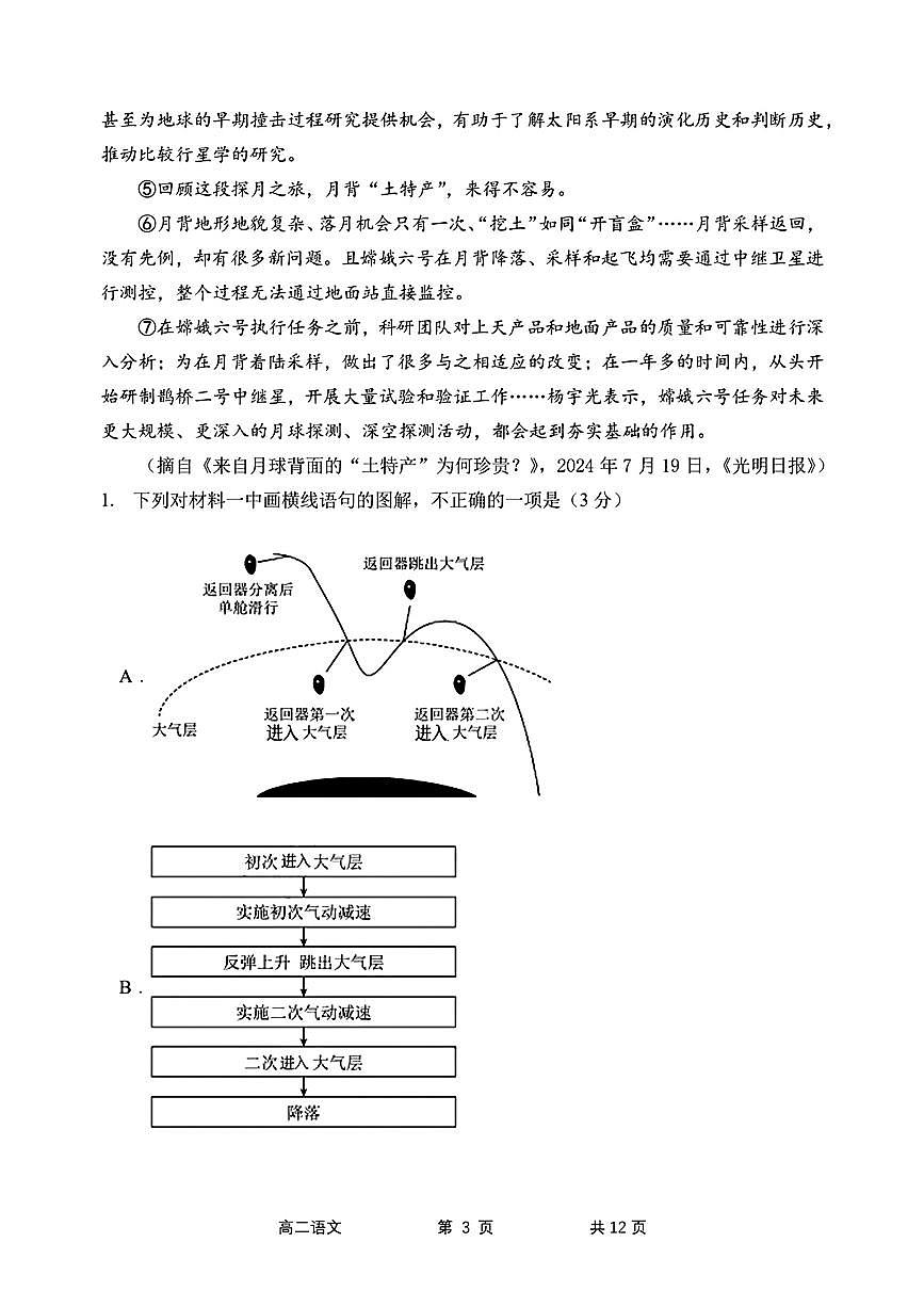 黑龙江省哈尔滨市第三中学校2024-2025学年高二上学期期中考试语文试卷第3页