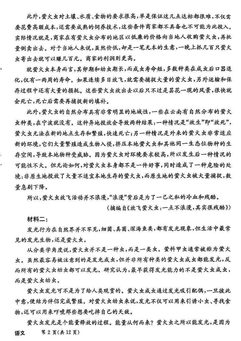 河北省省级联考2024-2025学年高三上学期1月期末语文试卷（含答案）第2页