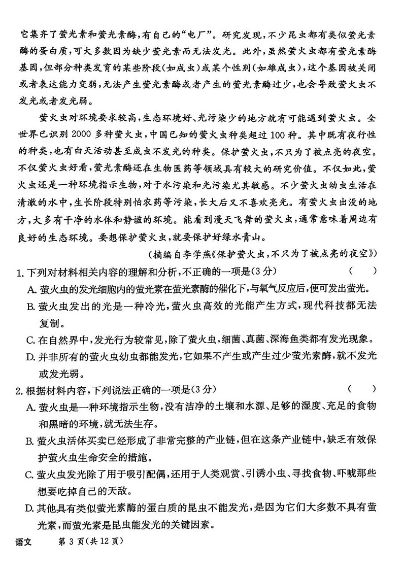 河北省省级联考2024-2025学年高三上学期1月期末语文试卷（含答案）第3页