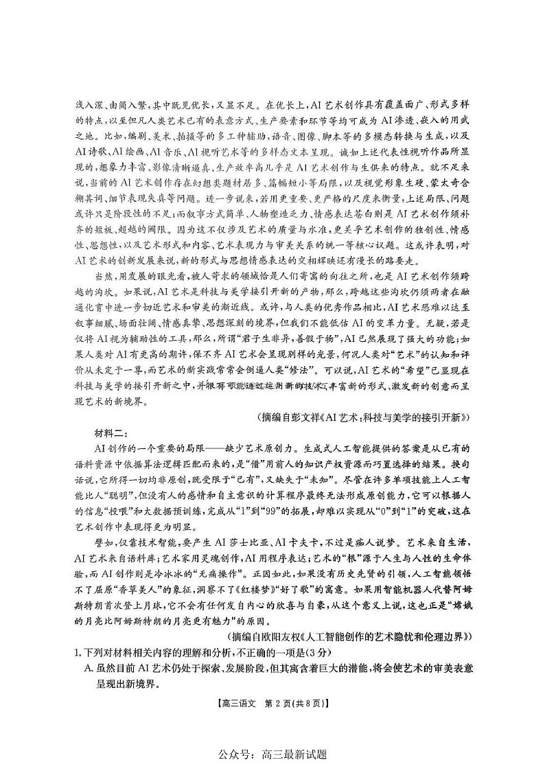 河北省五个一名校联盟金太阳2025届高三上学期一轮收官验收-语文试卷（含答案）第2页