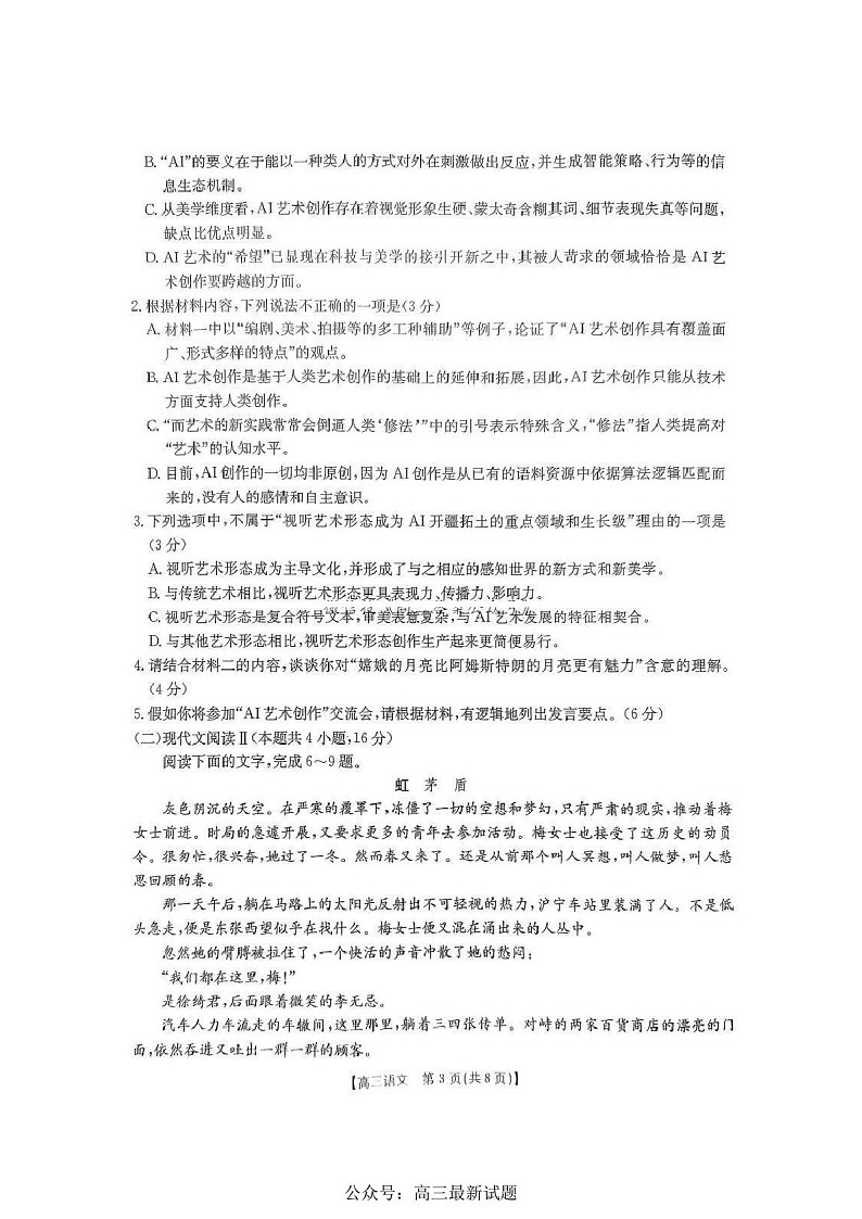 河北省五个一名校联盟金太阳2025届高三上学期一轮收官验收-语文试卷（含答案）第3页