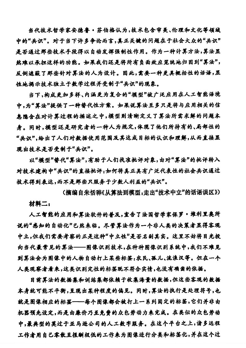 河南省郑州市2025届高三上学期第一次质量预测-语文试题（含答案）第2页