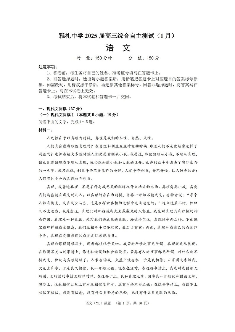 湖南省长沙市雅礼中学2025届高三上学期1月期末综合自主测试-语文试题（含答案）第1页