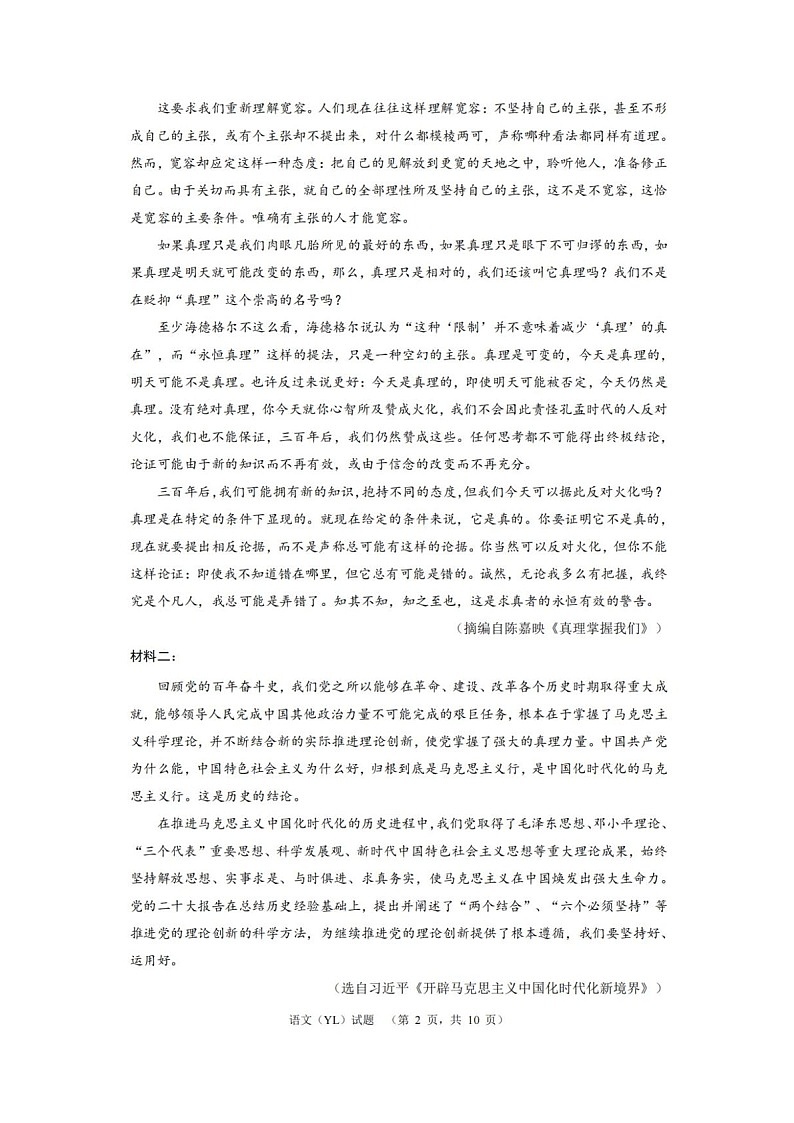 湖南省长沙市雅礼中学2025届高三上学期1月期末综合自主测试-语文试题（含答案）第2页