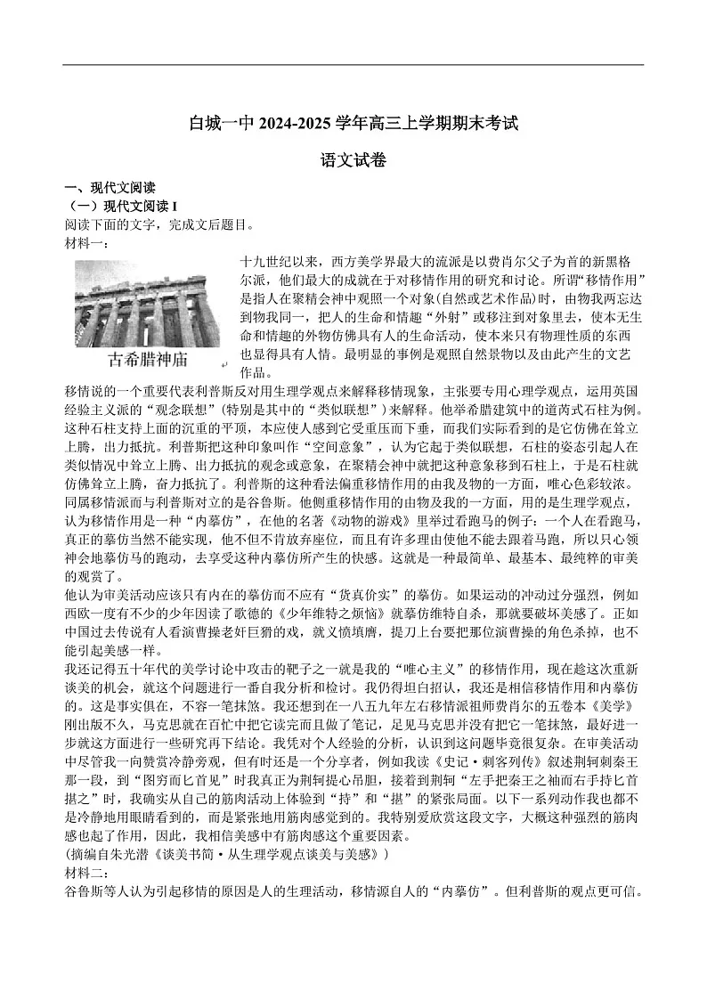 吉林省白城市第一中学2025届高三上学期1月期末考试语文试卷（含答案）第1页