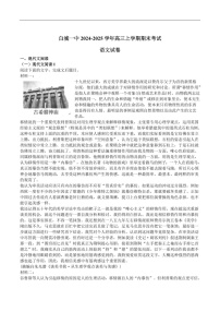吉林省白城市第一中学2025届高三上学期1月期末考试语文试卷（含答案）