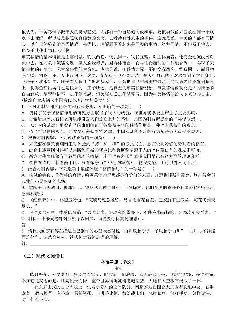 吉林省白城市第一中学2025届高三上学期1月期末考试语文试卷（含答案）第2页