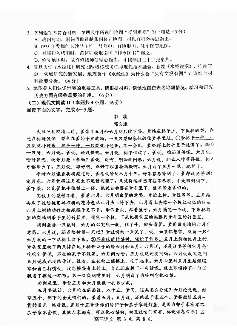 江苏省苏州市2025届高三上学期1月期末阳光指标调研卷-语文试题（含答案）第3页