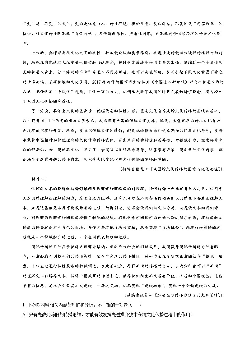 湖北省部分高中协作体联考2025-2026学年高一9月月考语文试题（原卷版）第2页