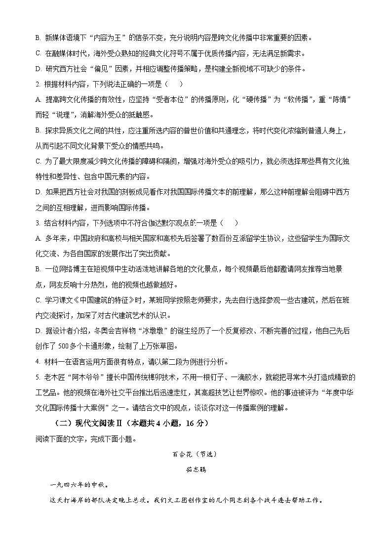 湖北省部分高中协作体联考2025-2026学年高一9月月考语文试题（原卷版）第3页