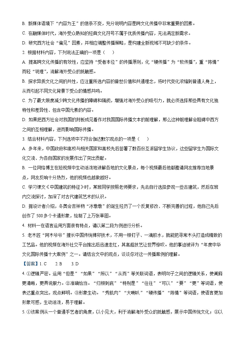 湖北省部分高中协作体联考2025-2026学年高一9月月考语文试题含解析第3页