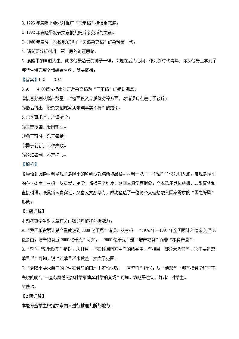 湖南省怀化市2025-2026学年高一上学期开学检测语文试题含解析第3页