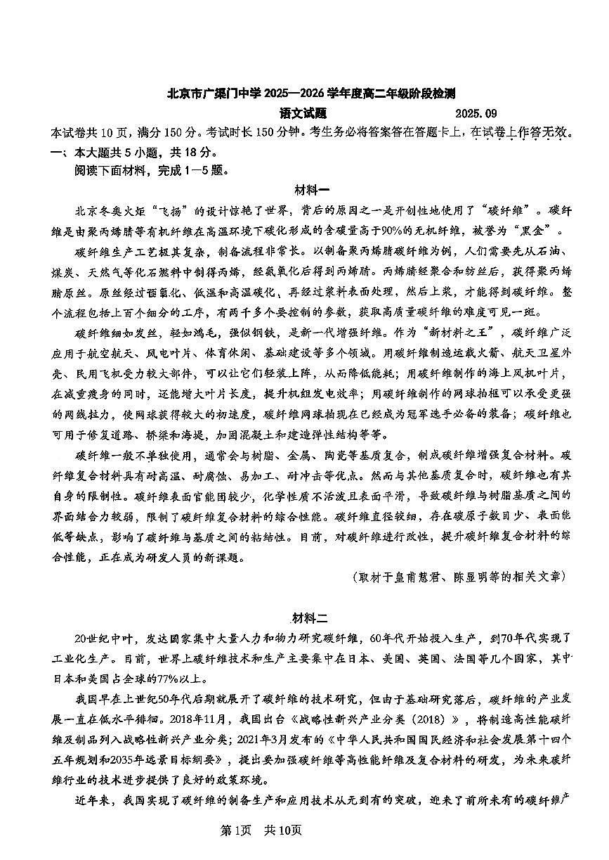 2025北京广渠门中学高二上9月月考语文试卷第1页
