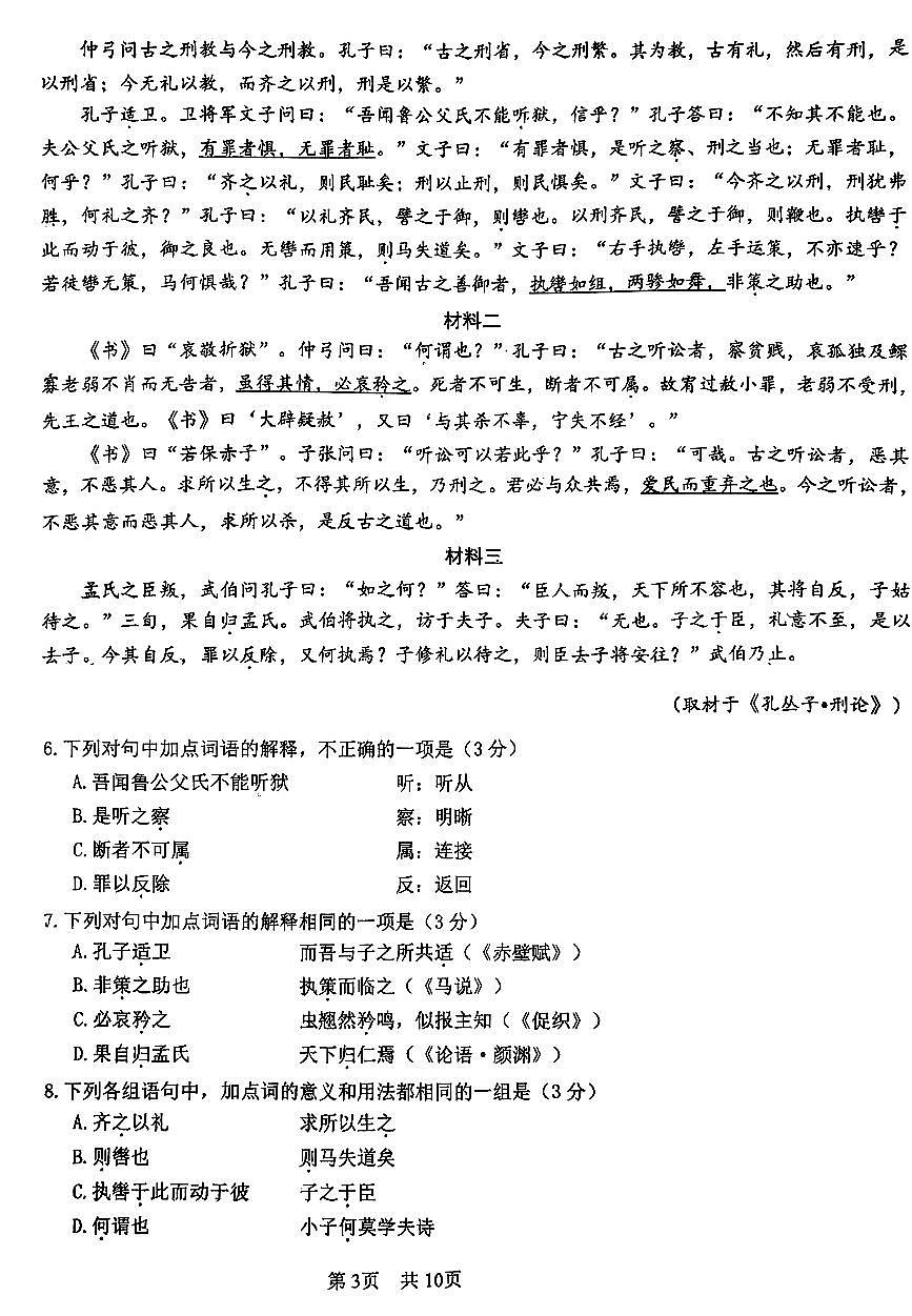 2025北京广渠门中学高二上9月月考语文试卷第3页