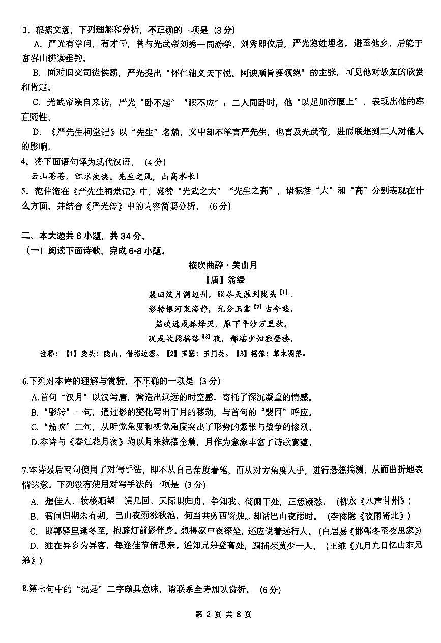 2025北京人大附中高三（上）统练二语文试卷第2页