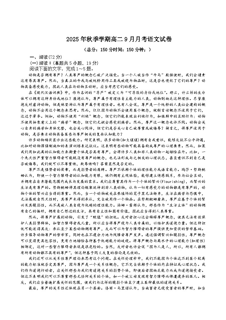 娄底市第一中学2025-2026学年高二上学期9月月考语文试题（含答案）第1页