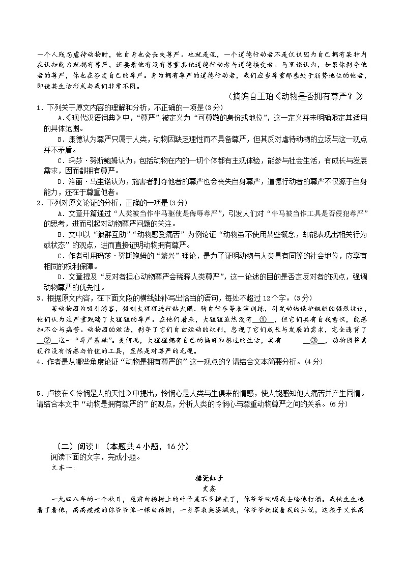 娄底市第一中学2025-2026学年高二上学期9月月考语文试题（含答案）第2页