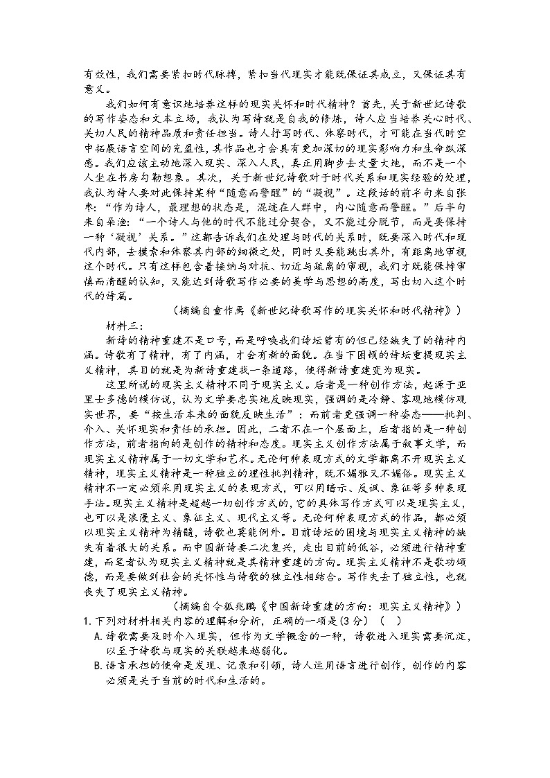四川省广安市友实学校2025-2026学年高一上学期上学期9月月考语文试题（含答案）第2页