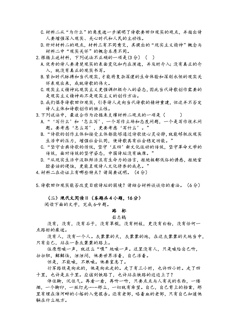 四川省广安市友实学校2025-2026学年高一上学期上学期9月月考语文试题（含答案）第3页