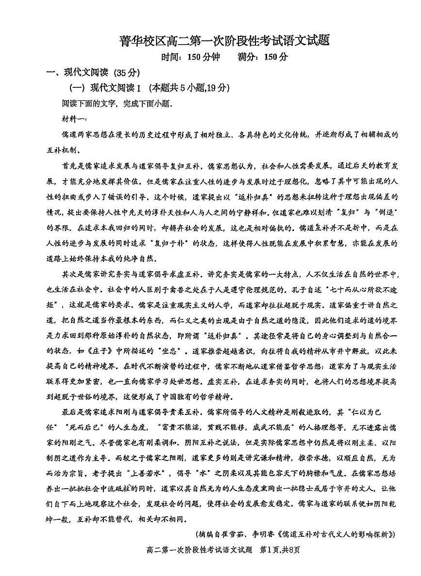 河南省许昌市禹州市第三高级中学菁华校区2025-2026学年高二上学期9月月考语文试题及答案第1页
