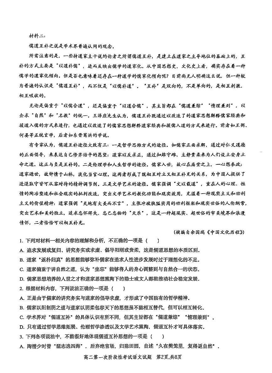 河南省许昌市禹州市第三高级中学菁华校区2025-2026学年高二上学期9月月考语文试题及答案第2页