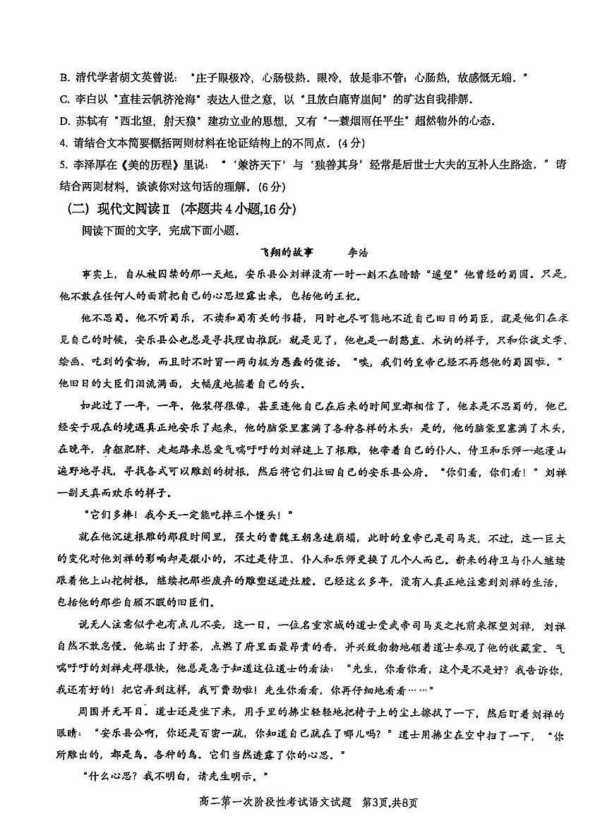 河南省许昌市禹州市第三高级中学菁华校区2025-2026学年高二上学期9月月考语文试题及答案第3页