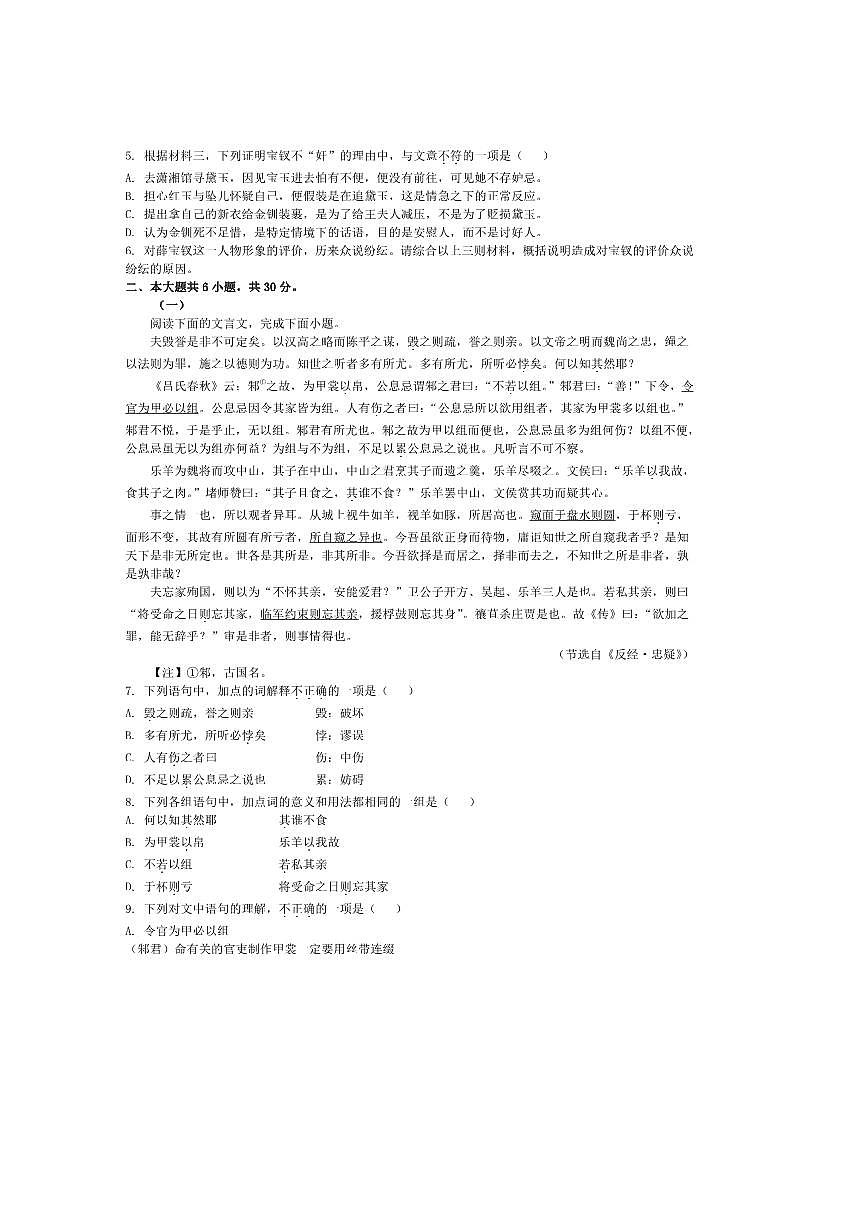 北京市育才学校2025～2026学年高三上9月月考语文试卷(含答案)第3页