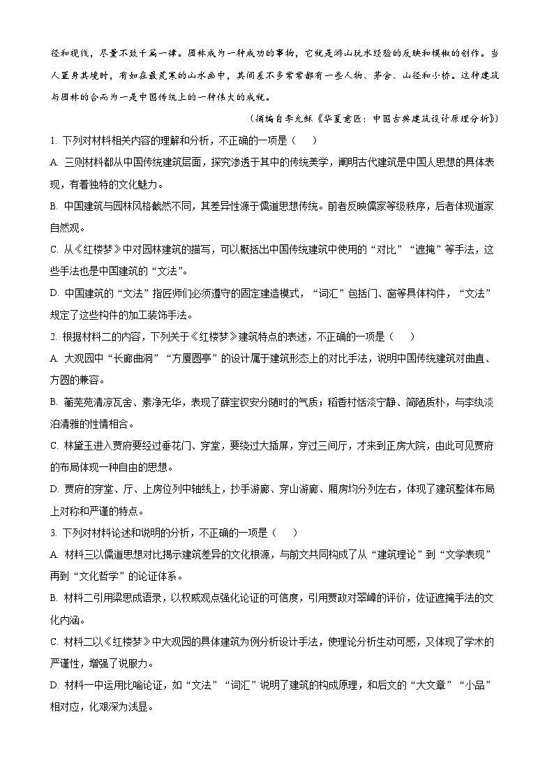 湖南省涟源市2024-2025学年高一下学期期末语文试题 含解析第3页